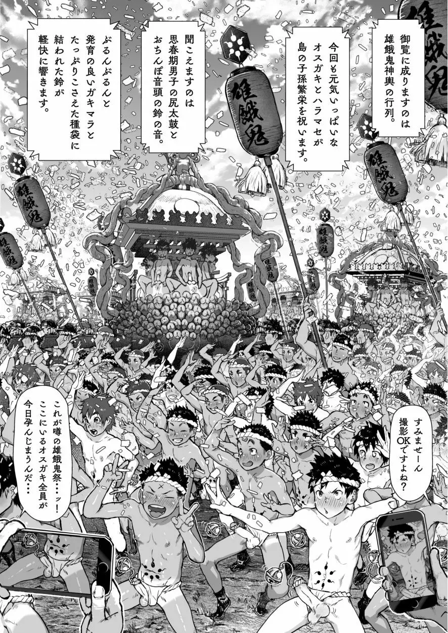 オスガキ祭 - page21