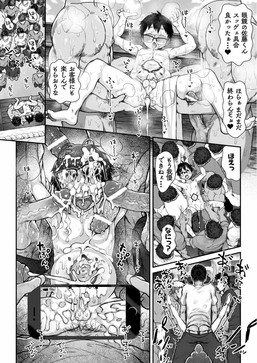 オスガキ祭 - page37