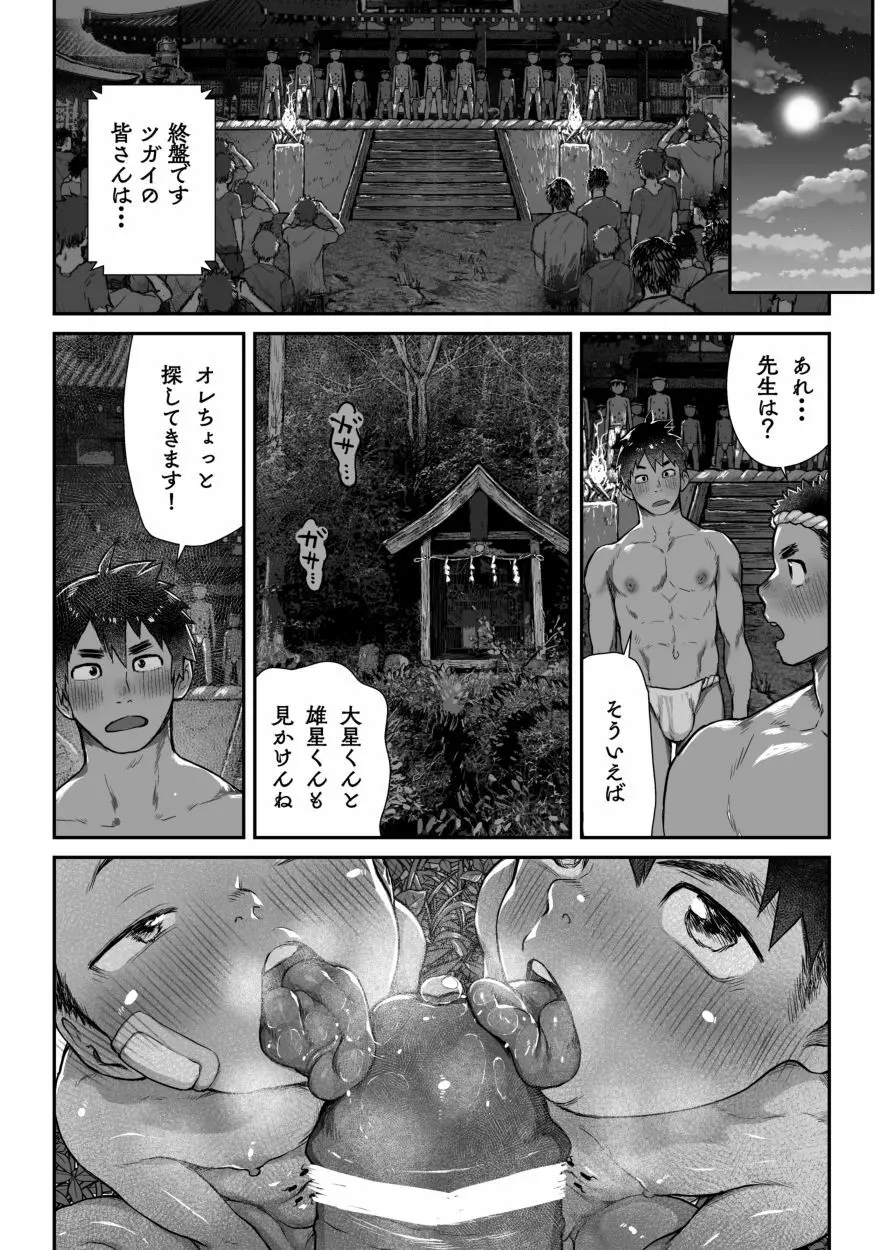 オスガキ祭 - page38