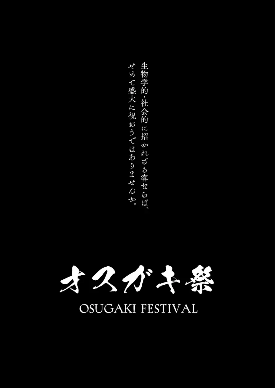 オスガキ祭 - page4