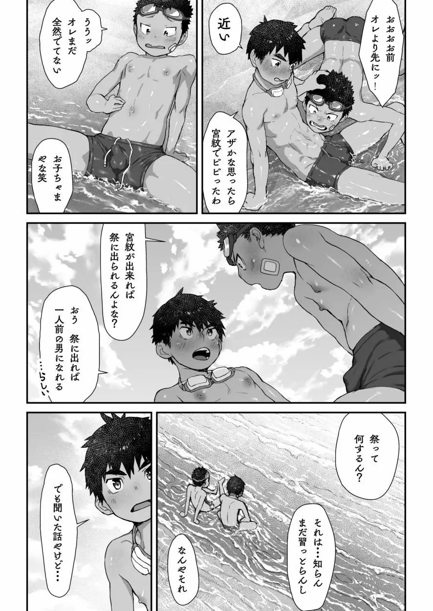 オスガキ祭 - page9