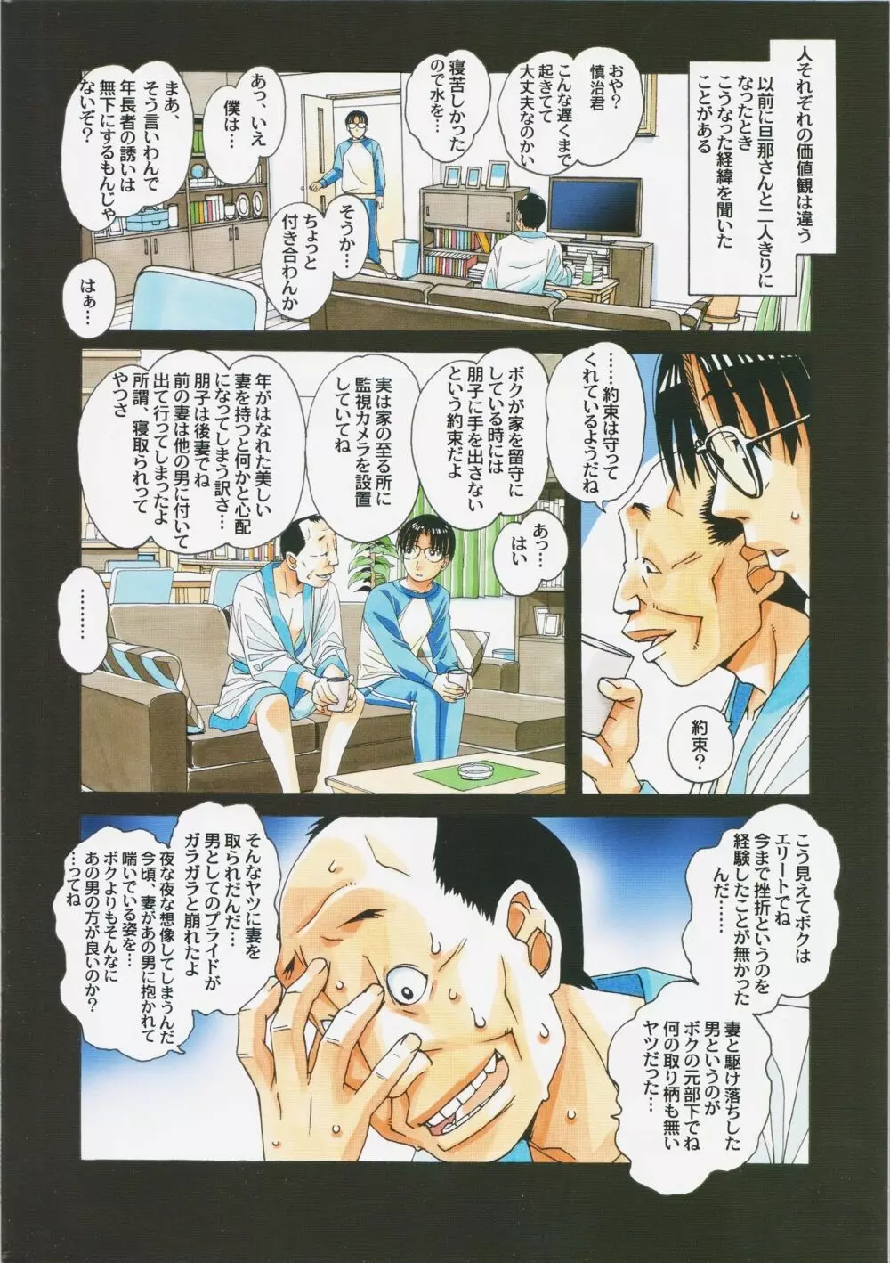 家政婦物語2 ―下宿― - page26