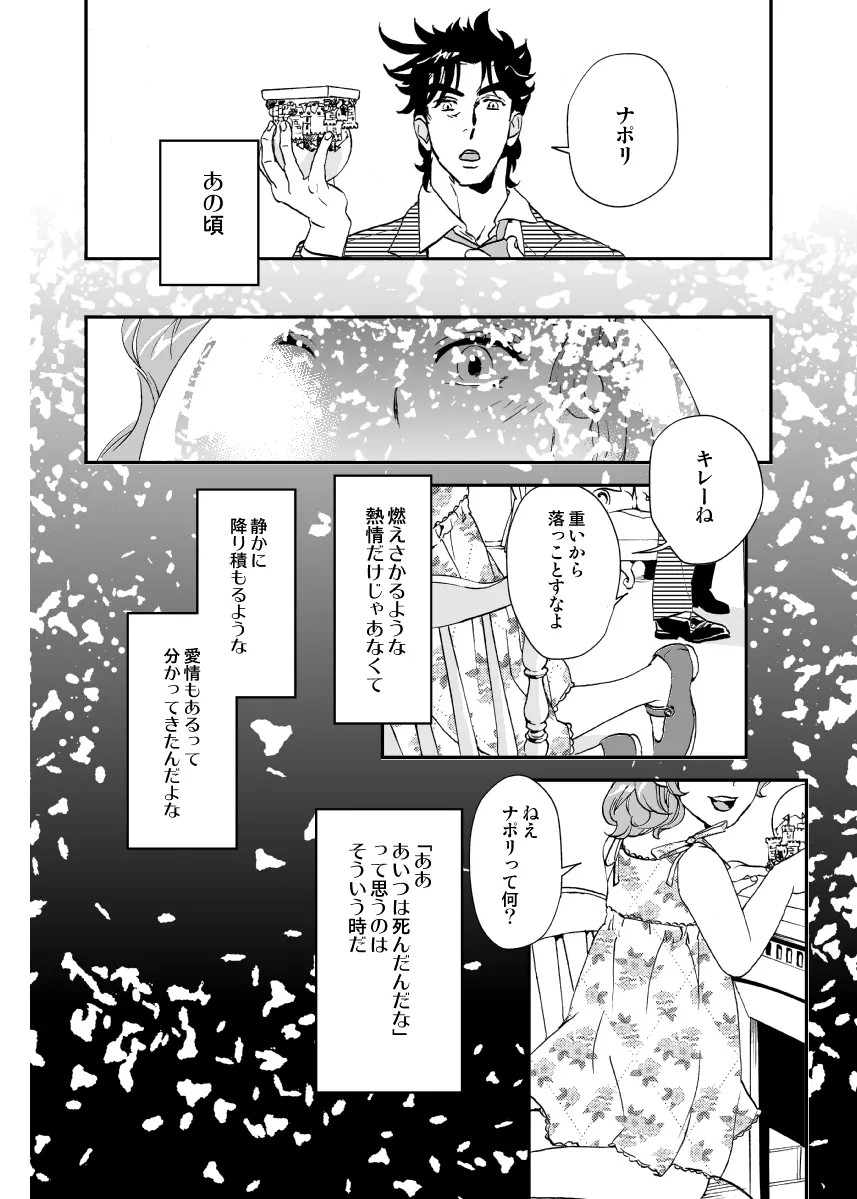 親友と眠る男 - page23