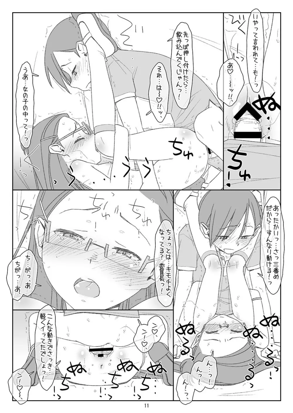 ぼくたちのスーパーアプリ2 - page10