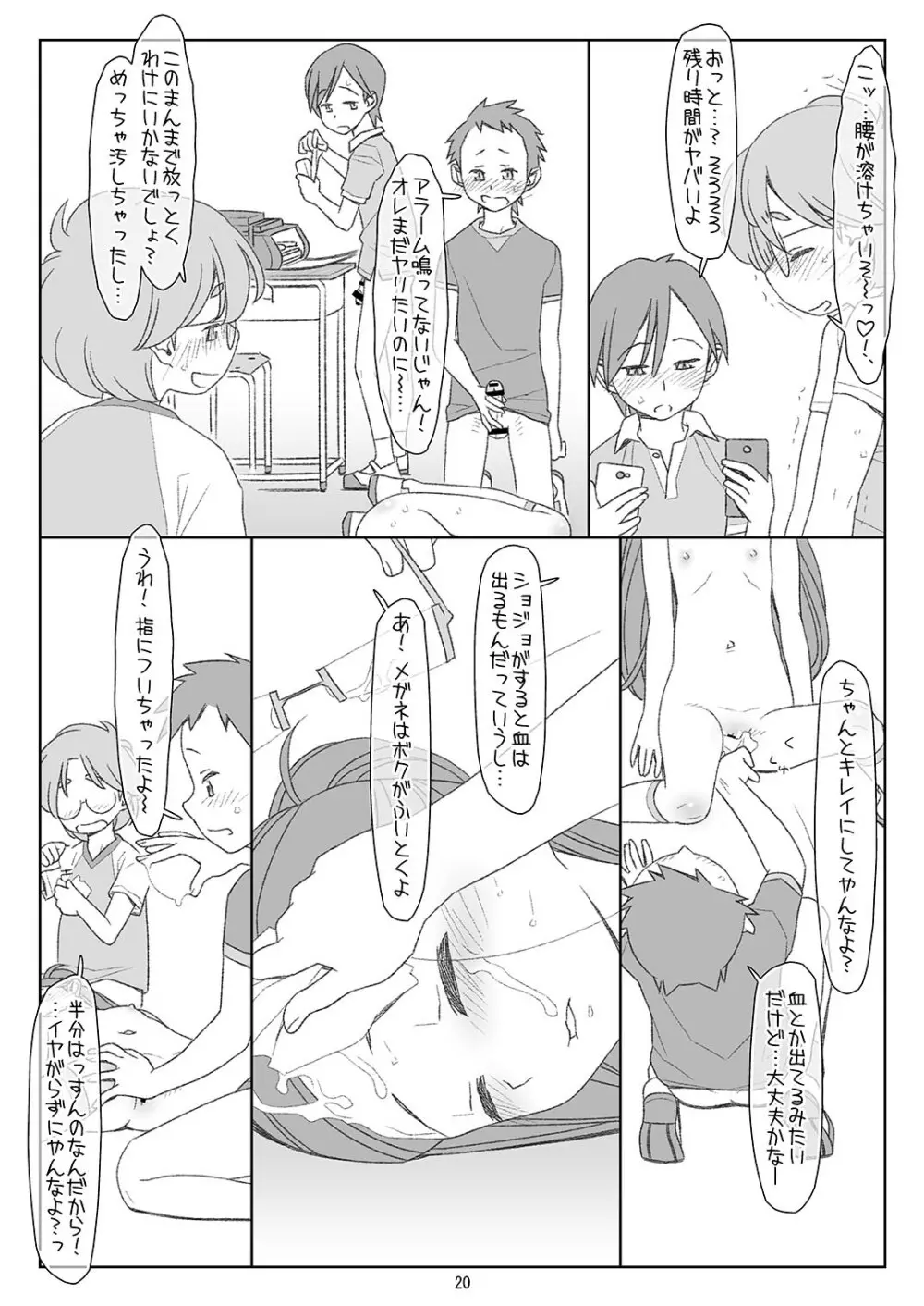 ぼくたちのスーパーアプリ2 - page19