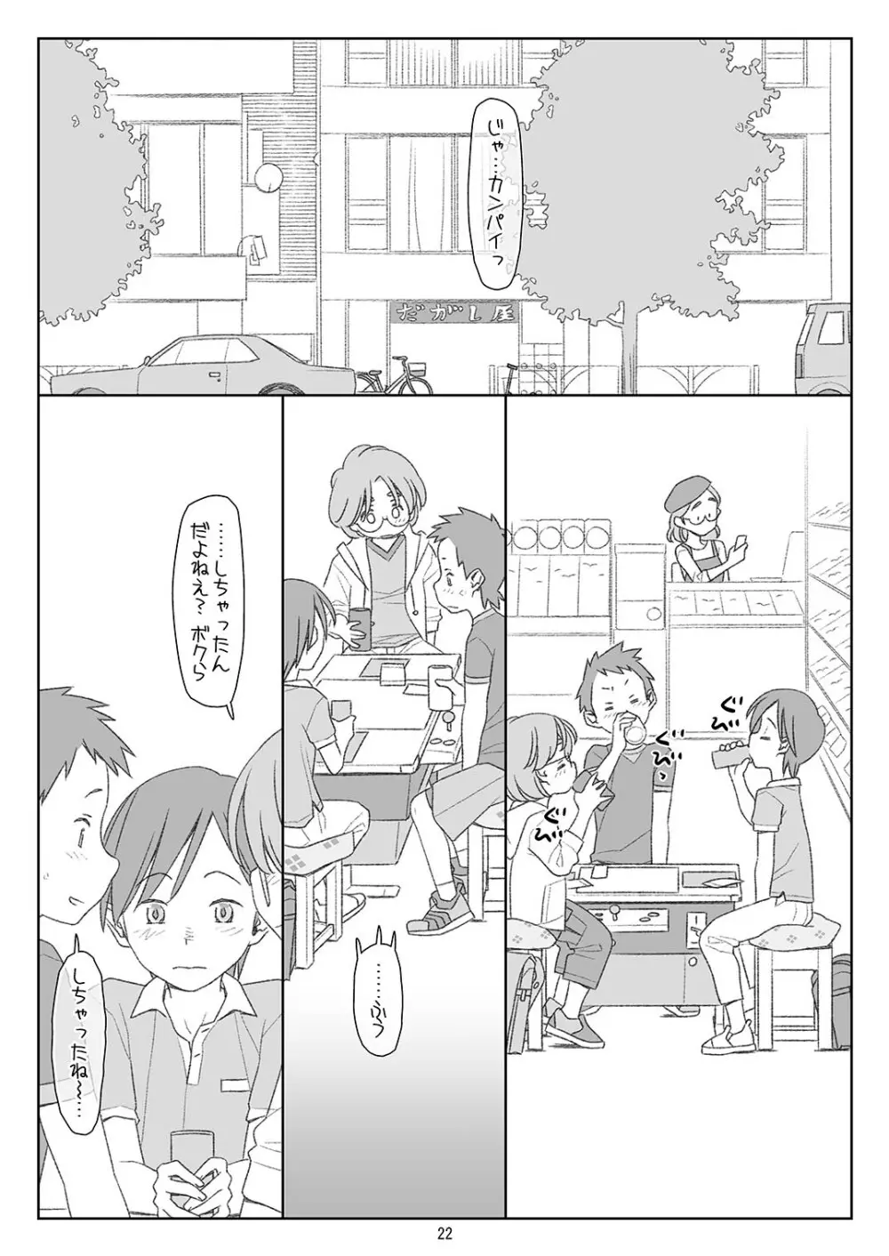 ぼくたちのスーパーアプリ2 - page21