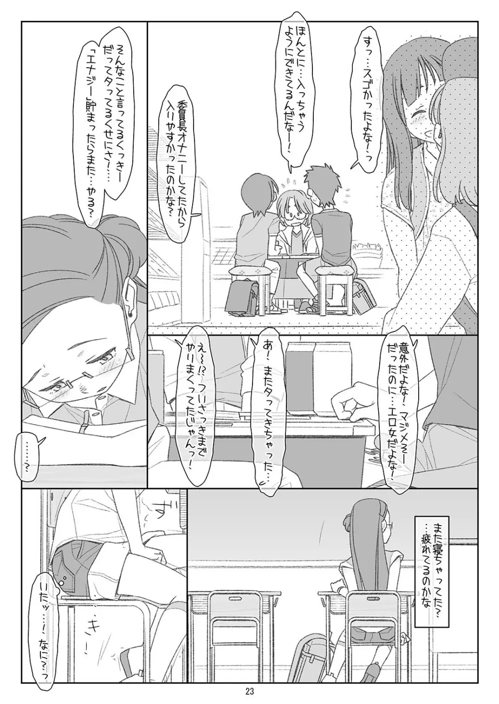 ぼくたちのスーパーアプリ2 - page22