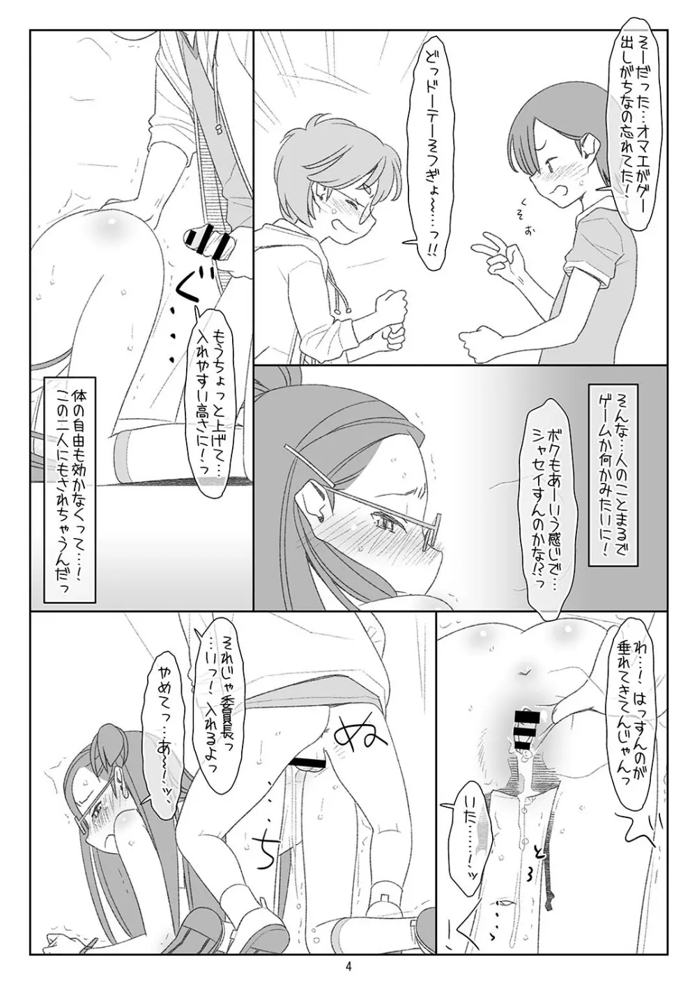 ぼくたちのスーパーアプリ2 - page3