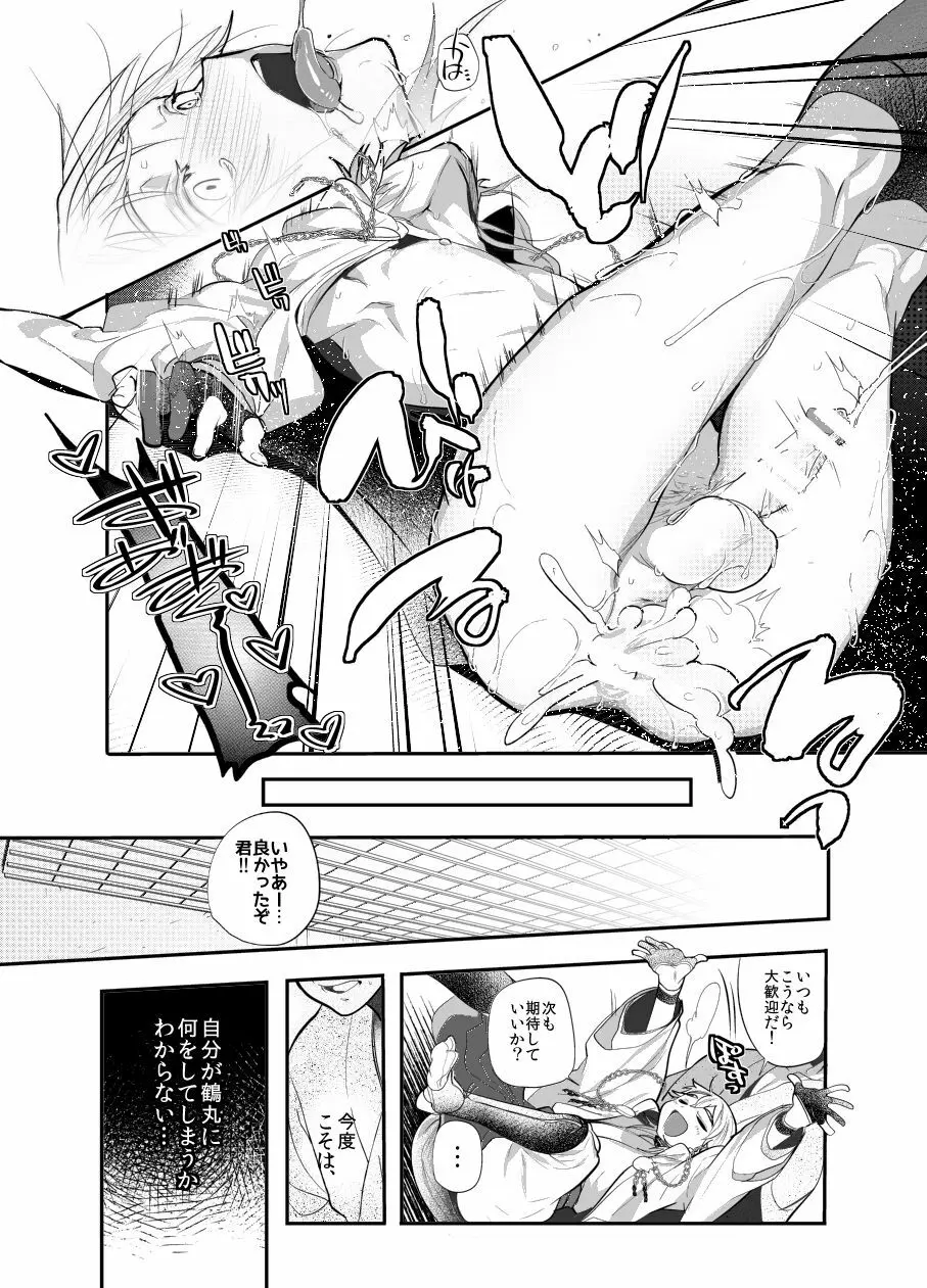 焼け野の雉子夜の鹤 - page8