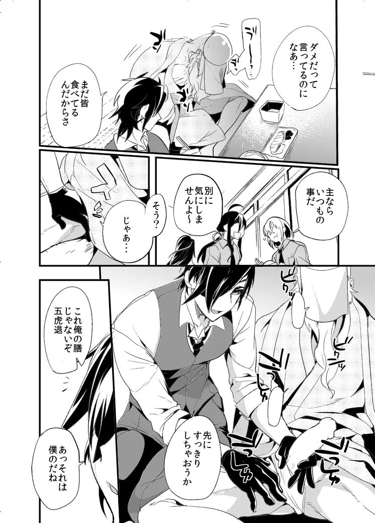 主燭アンソロ漫画 - page3