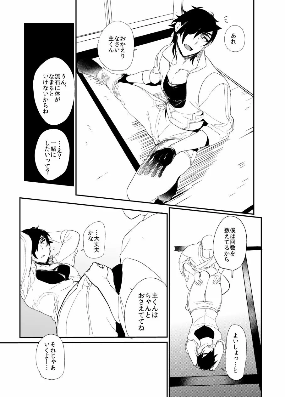 俺の彼女と狭い四畳半 - page6