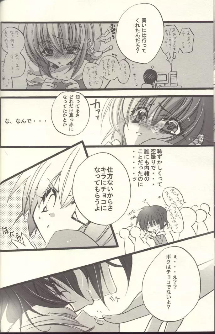 ちょこたいむ - page21