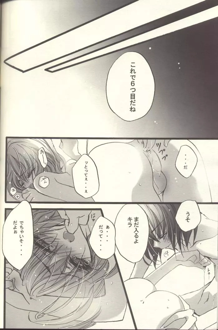ちょこたいむ - page33