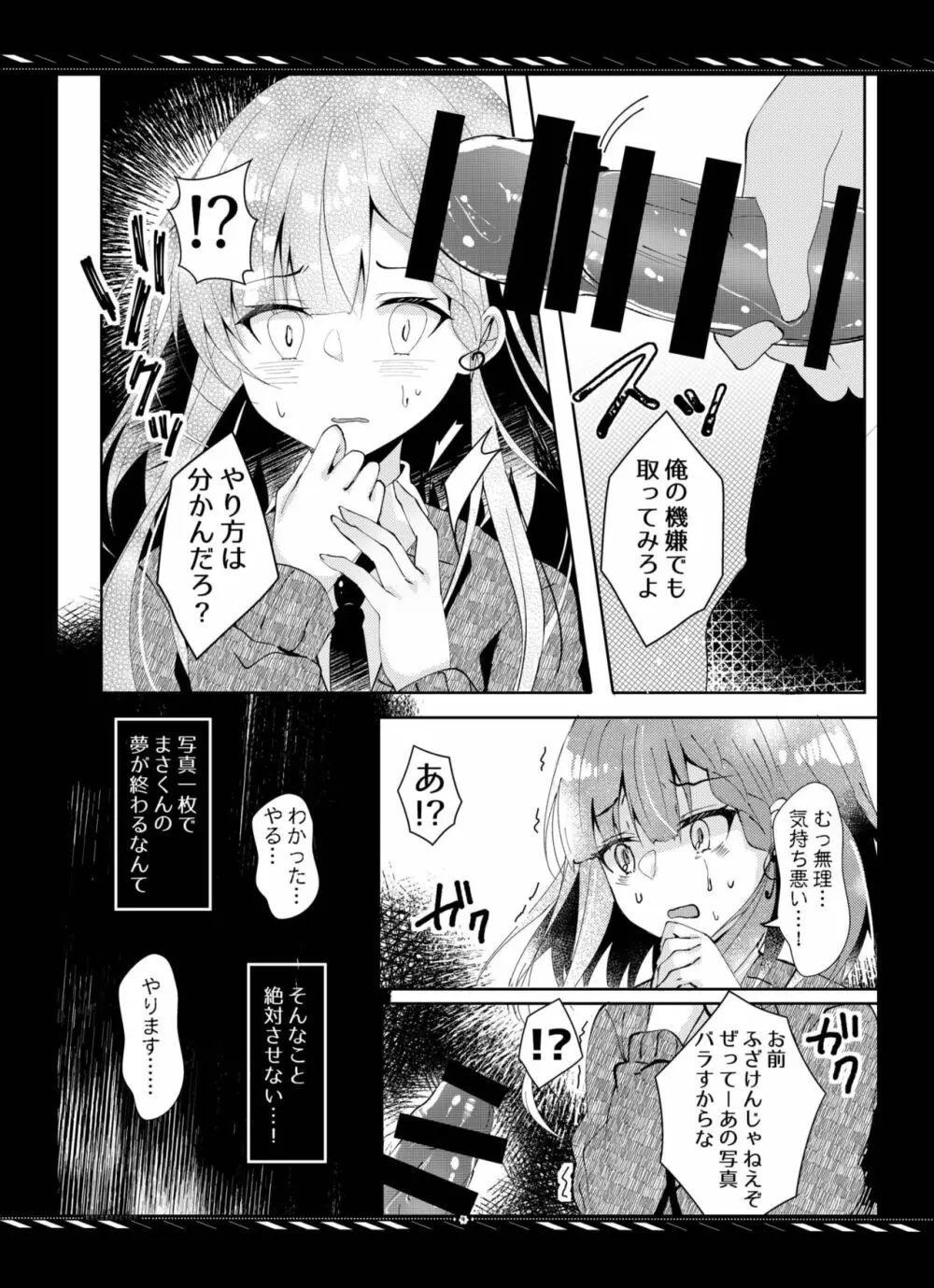 枯れた言葉はひとつだけ - page10