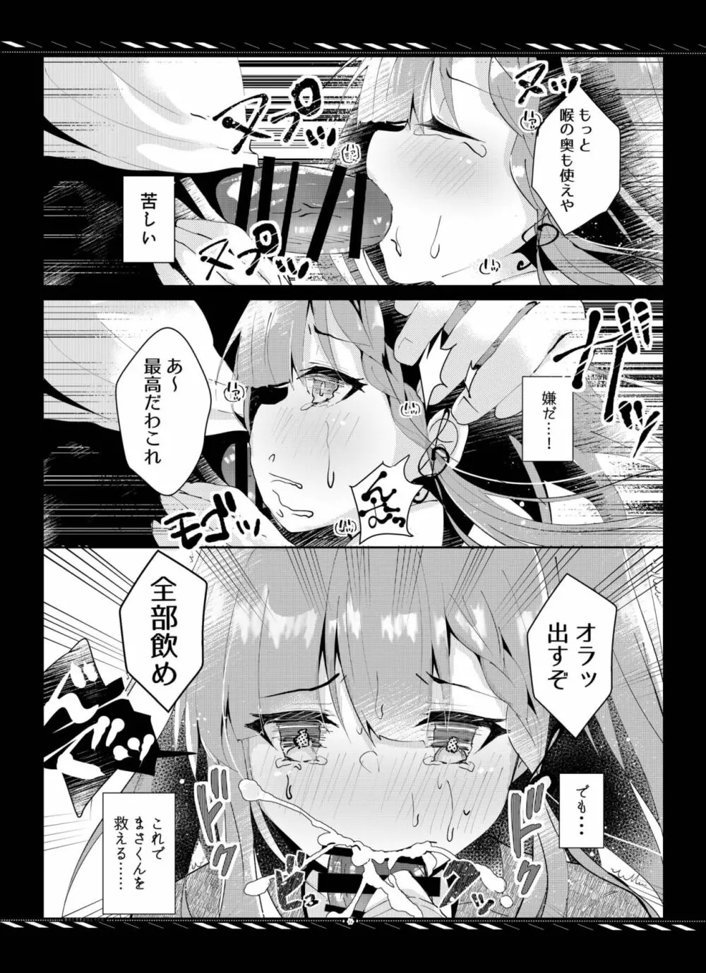 枯れた言葉はひとつだけ - page12