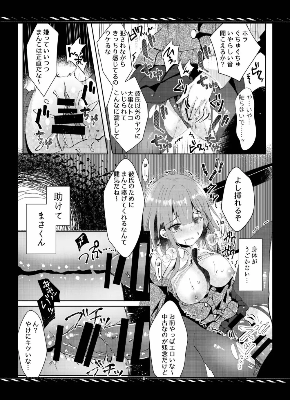 枯れた言葉はひとつだけ - page14