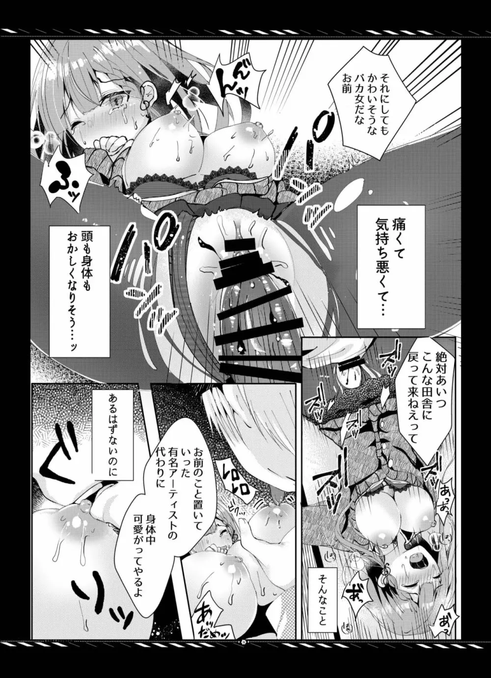 枯れた言葉はひとつだけ - page16