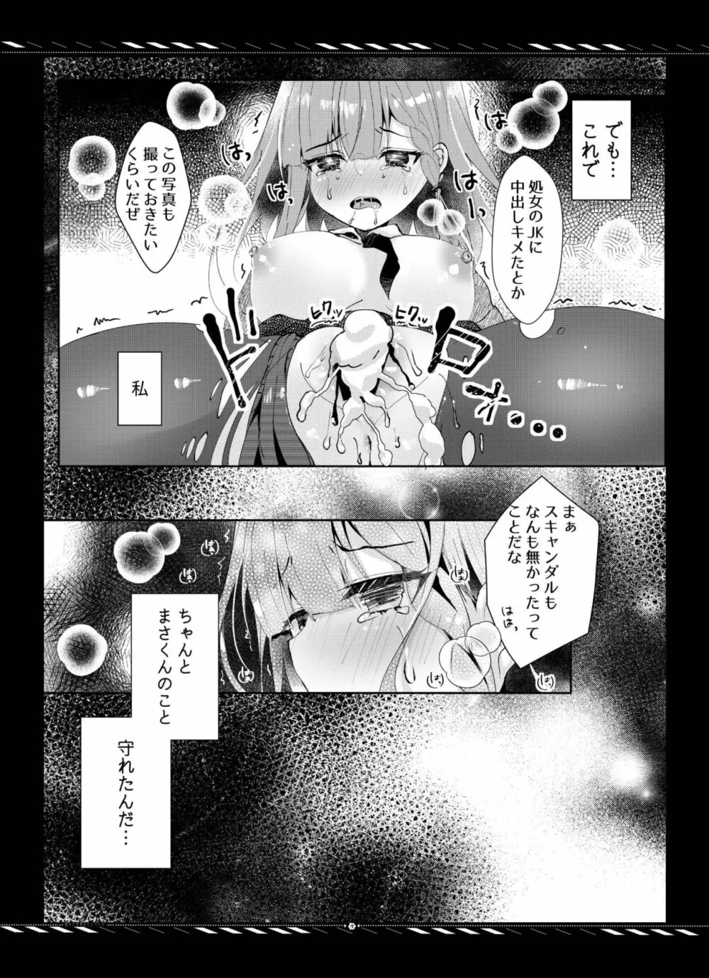 枯れた言葉はひとつだけ - page18