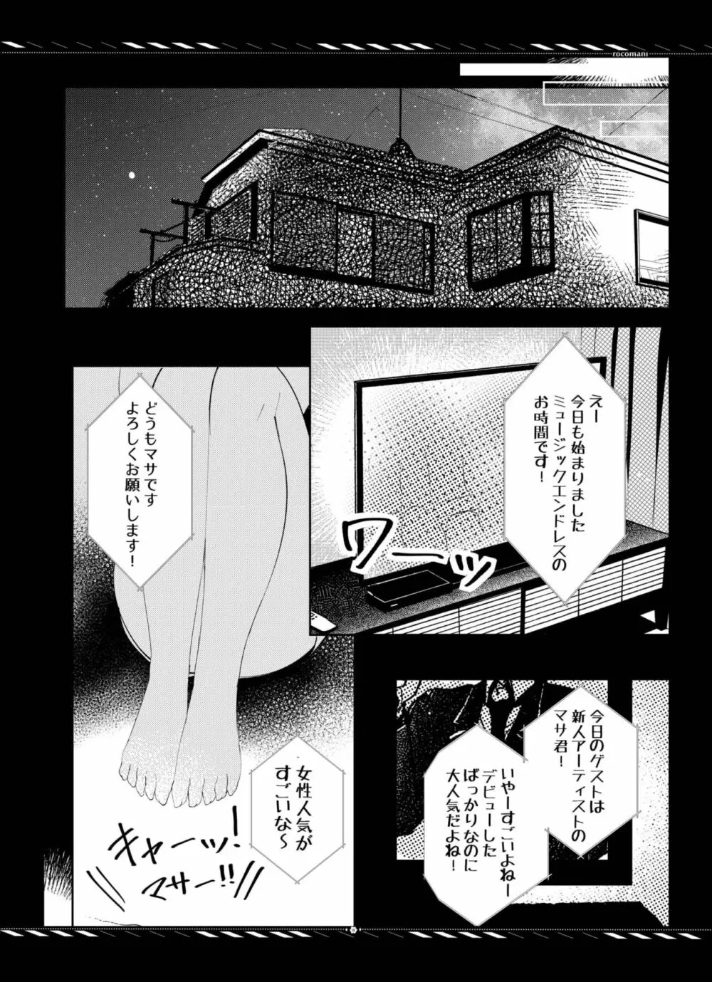 枯れた言葉はひとつだけ - page19