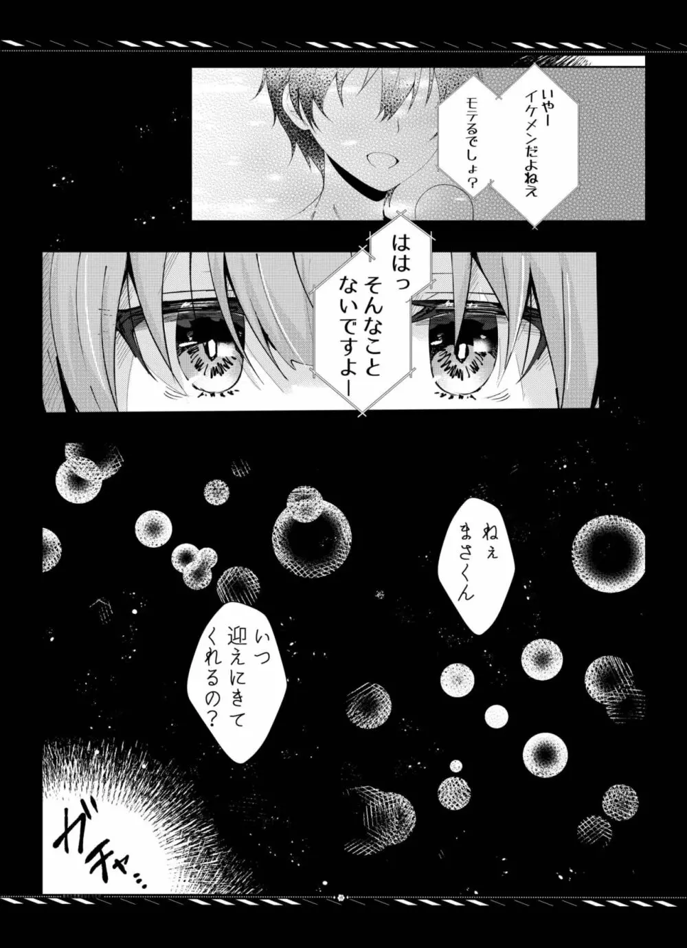 枯れた言葉はひとつだけ - page20