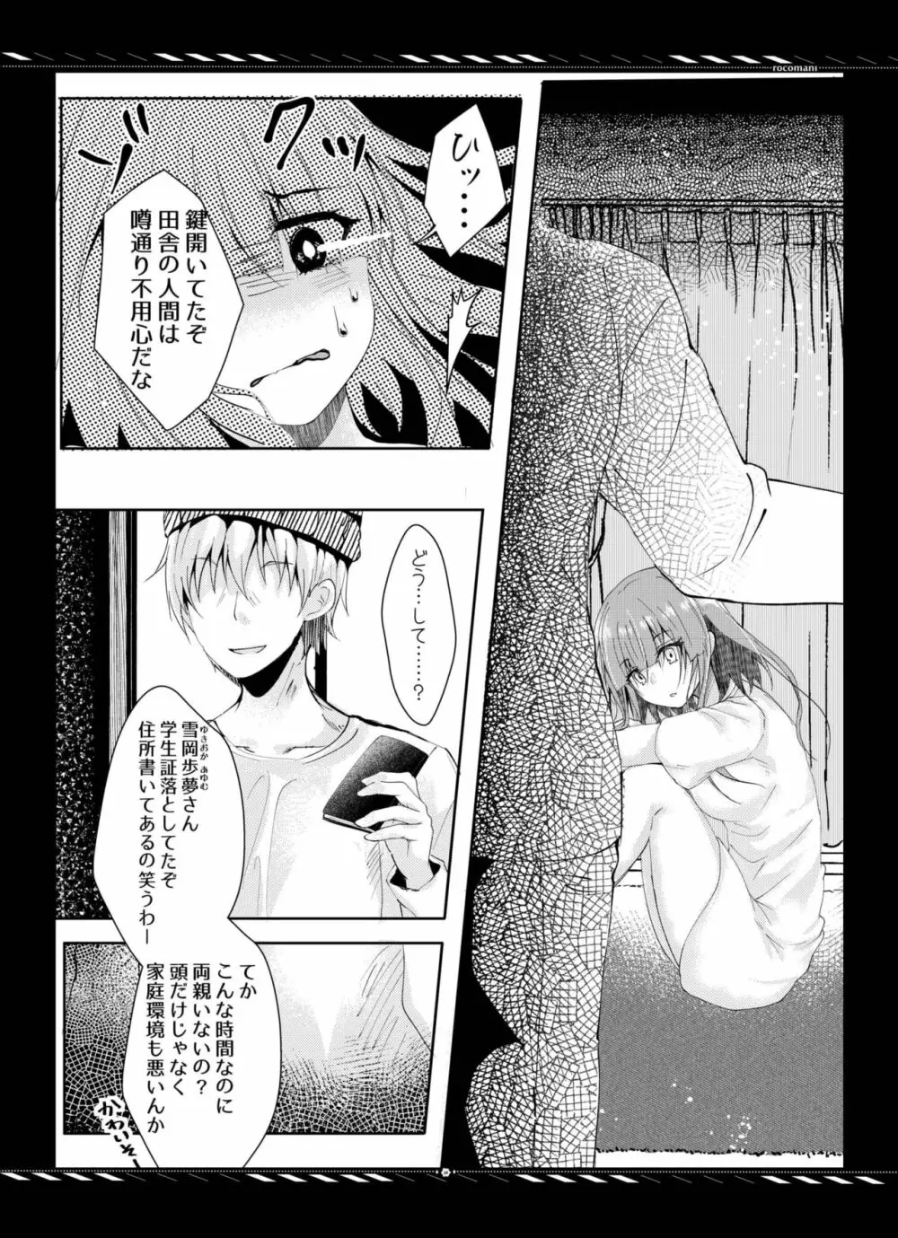 枯れた言葉はひとつだけ - page21