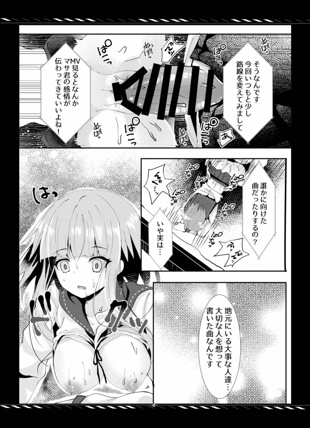 枯れた言葉はひとつだけ - page26