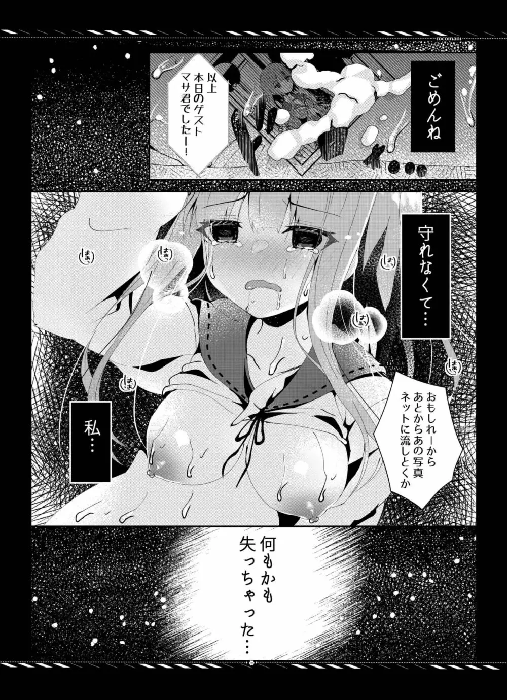 枯れた言葉はひとつだけ - page31