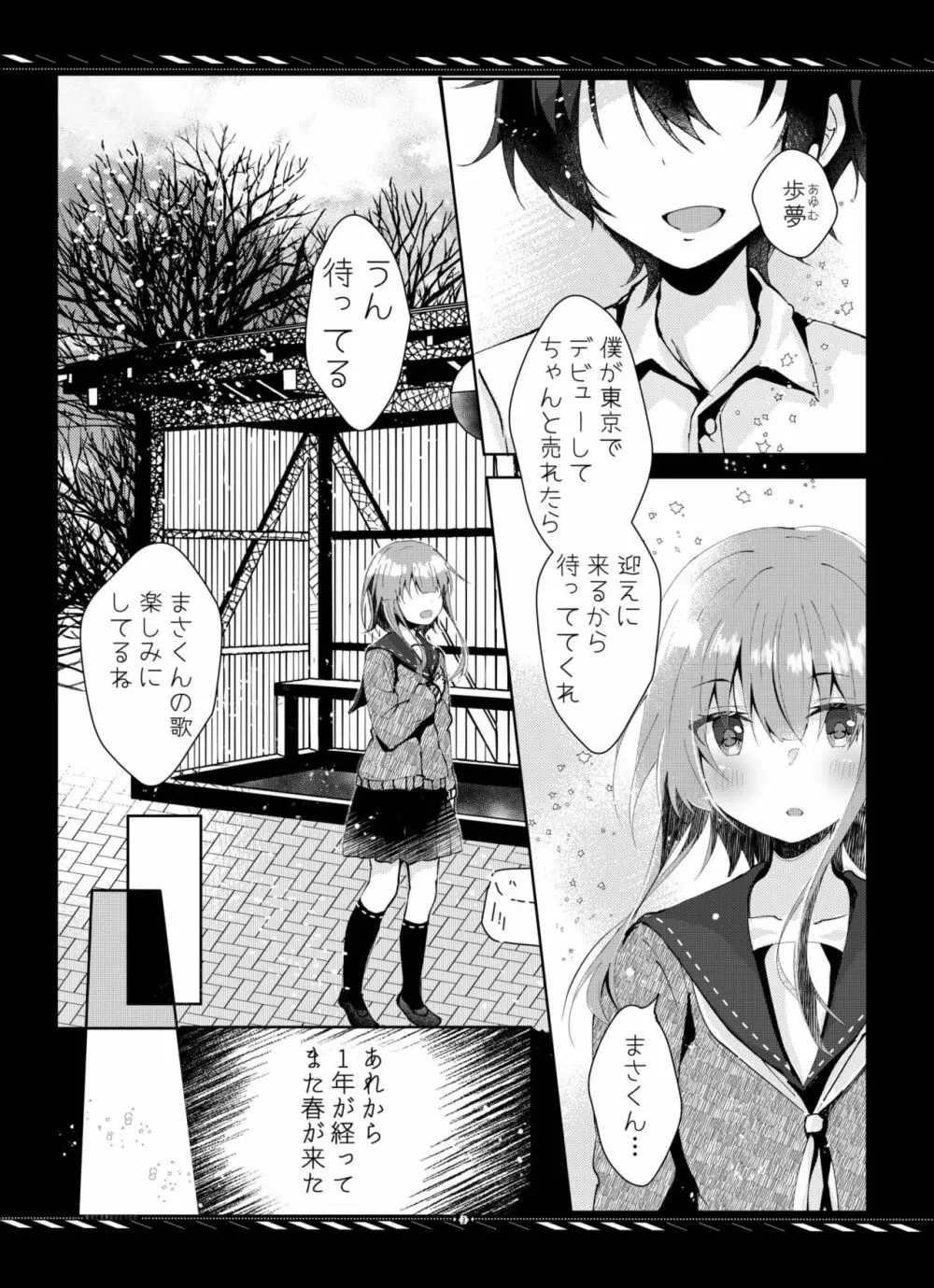 枯れた言葉はひとつだけ - page4