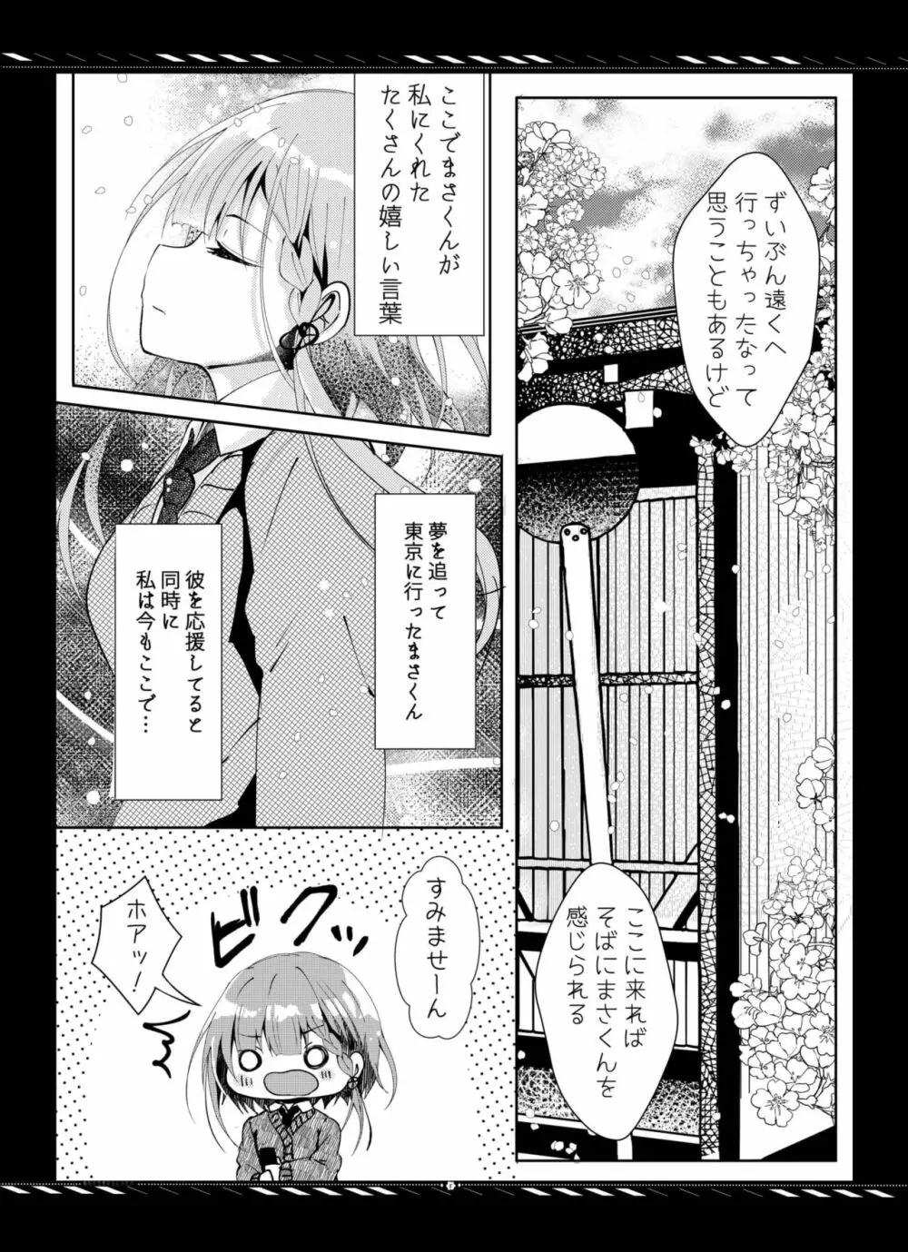 枯れた言葉はひとつだけ - page6