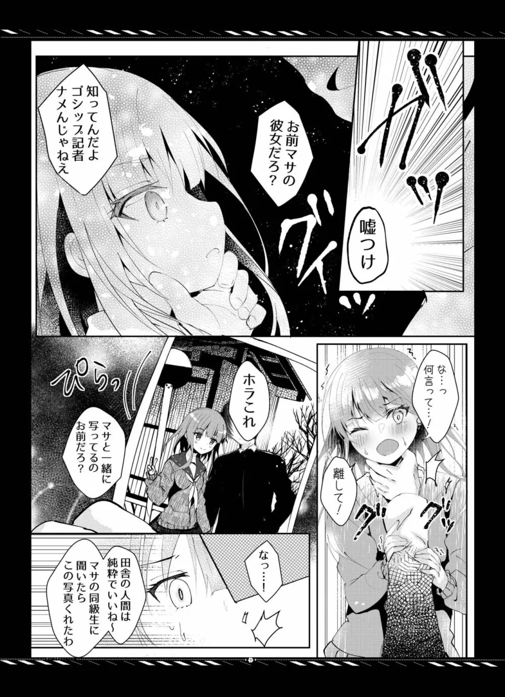 枯れた言葉はひとつだけ - page8