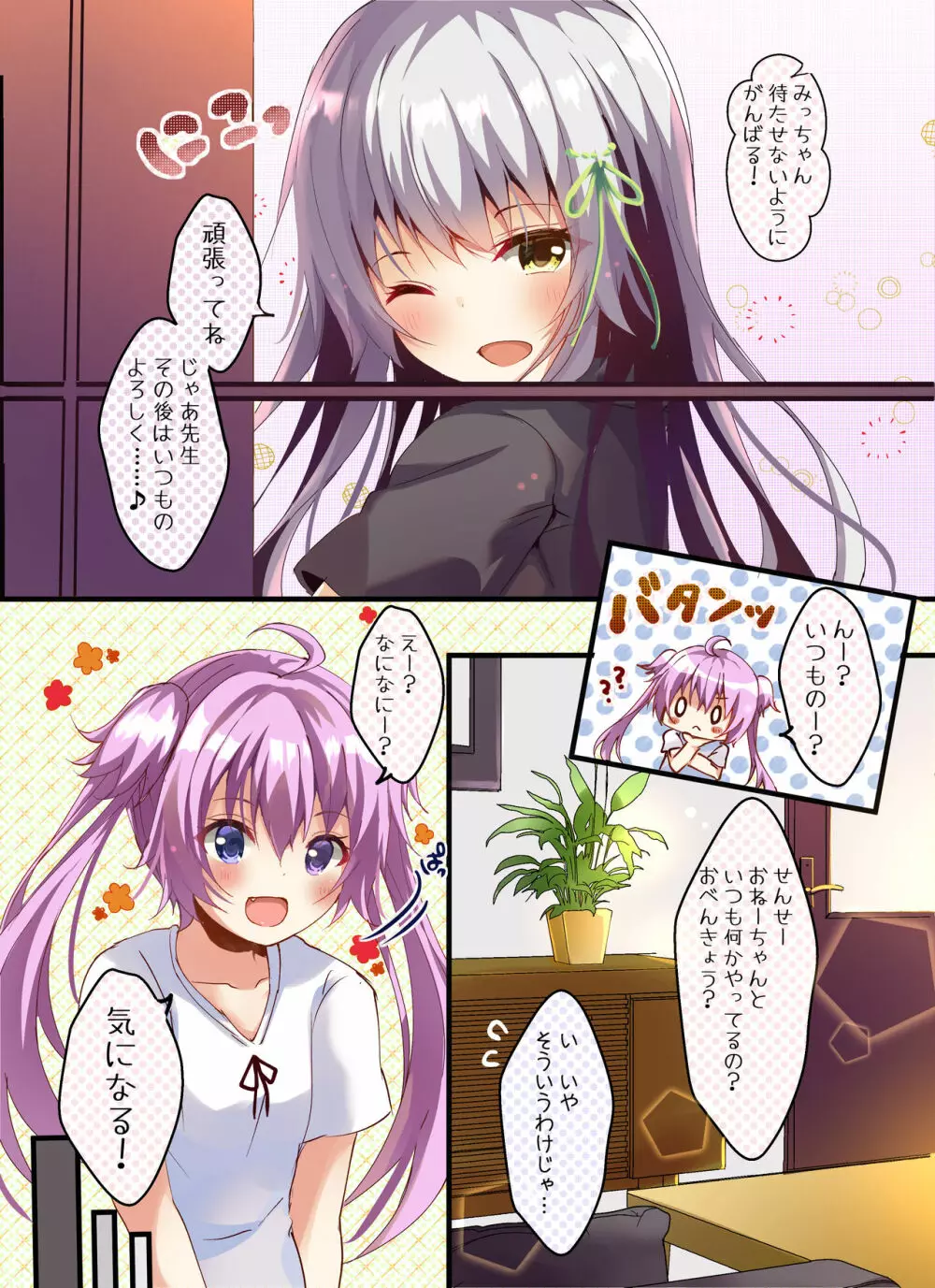 これも妹のためなんだからね? - page5