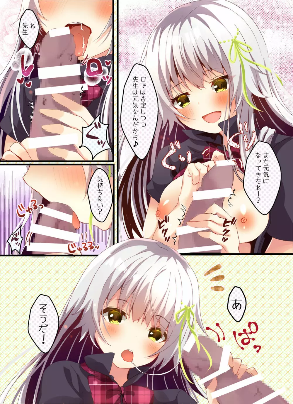 これも妹のためなんだからね? - page9