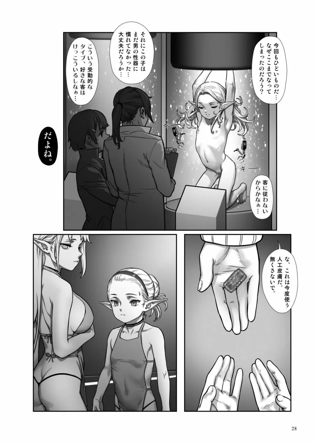 森中のあること - page29