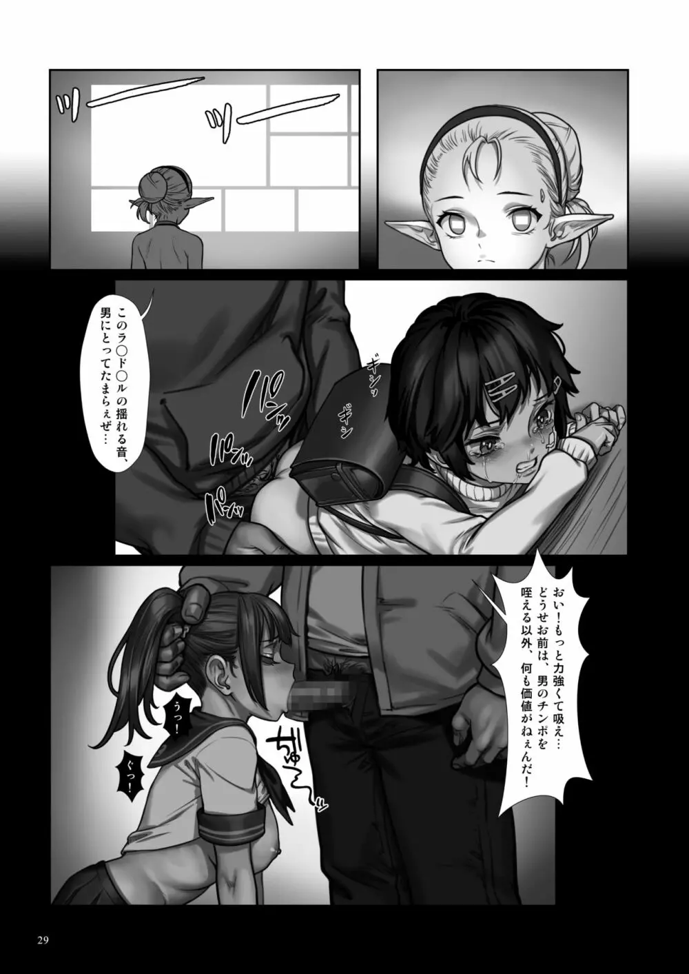 森中のあること - page30