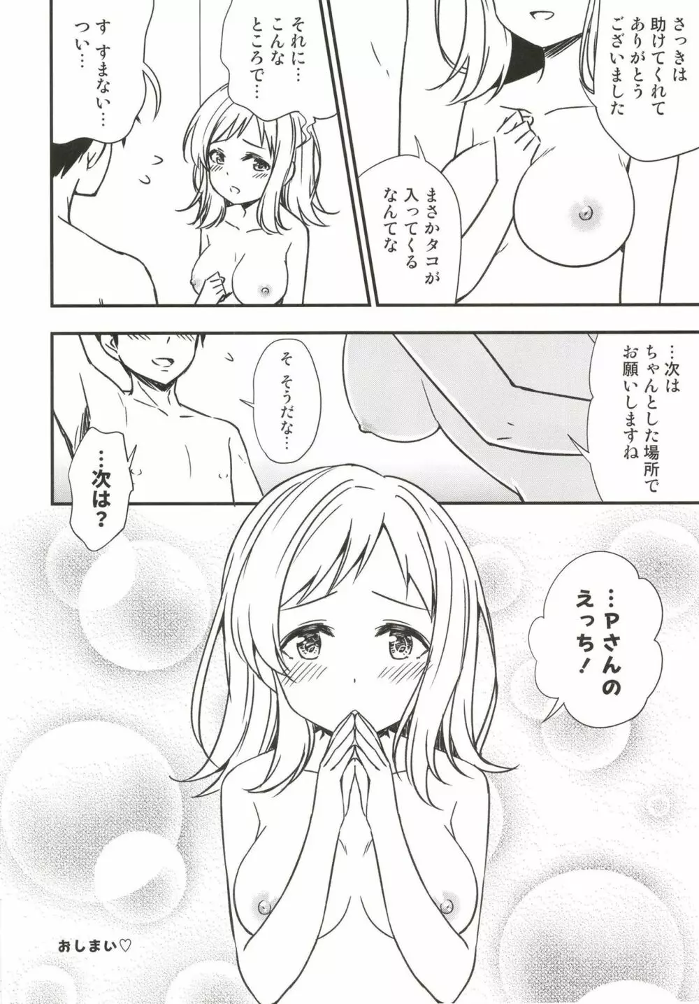 真乃と海辺のシャワールームで - page10