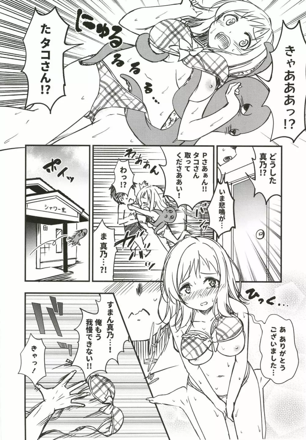 真乃と海辺のシャワールームで - page6