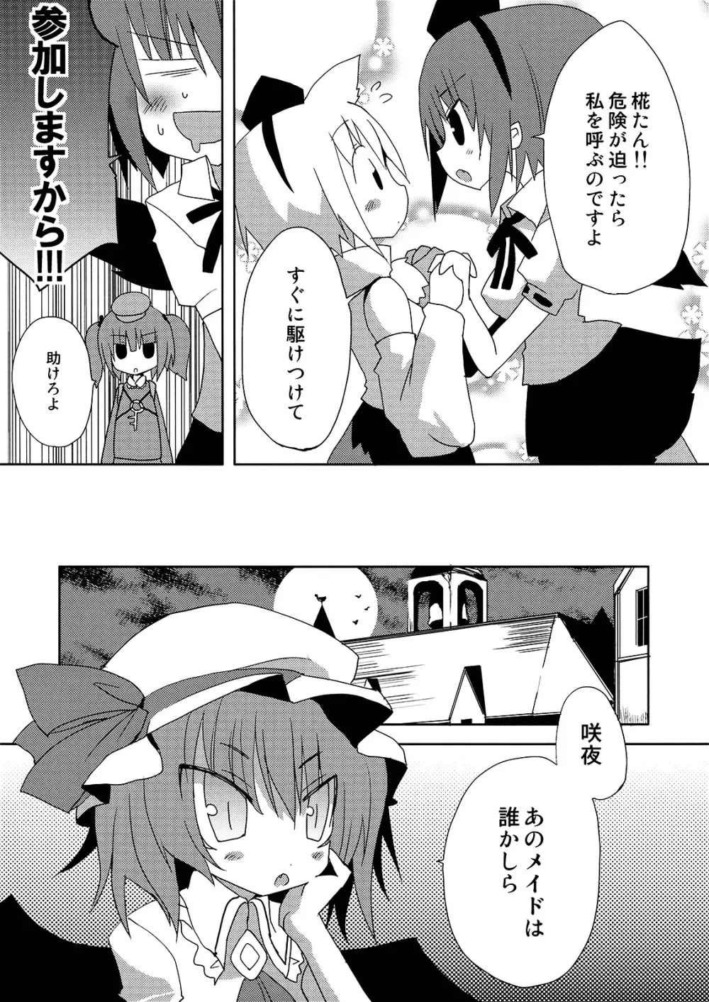 いぬヴァしりさんをおおいにぎゅっとする本 - page12