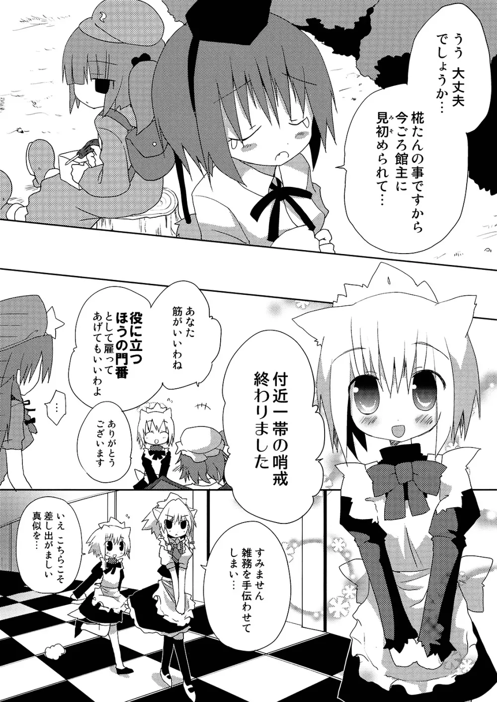 いぬヴァしりさんをおおいにぎゅっとする本 - page14