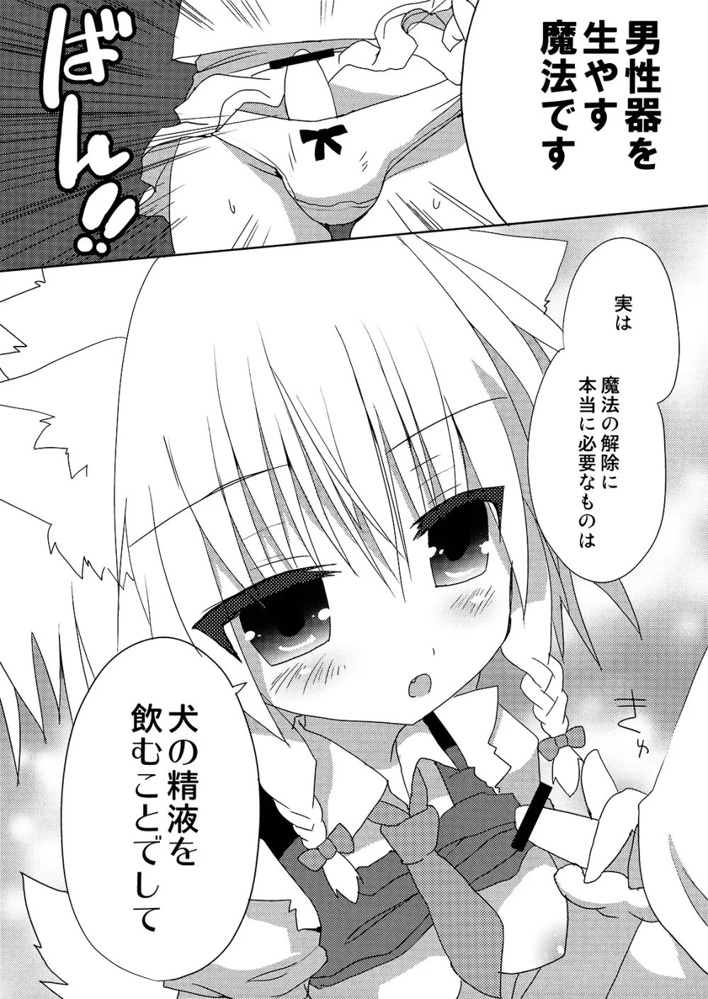 いぬヴァしりさんをおおいにぎゅっとする本 - page18