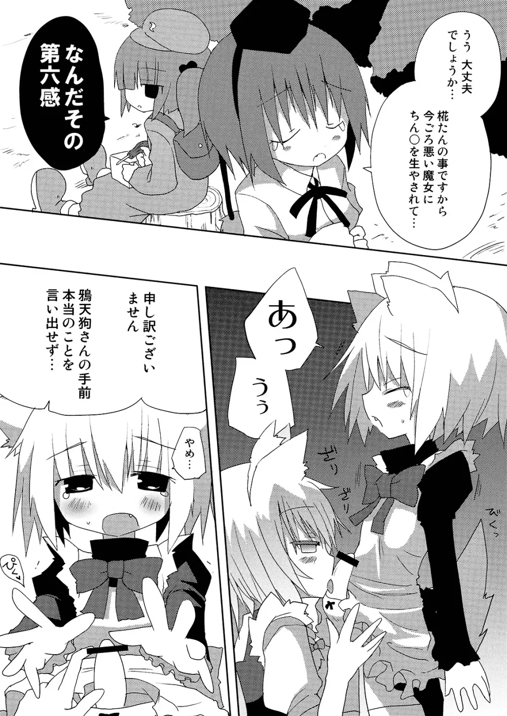 いぬヴァしりさんをおおいにぎゅっとする本 - page19