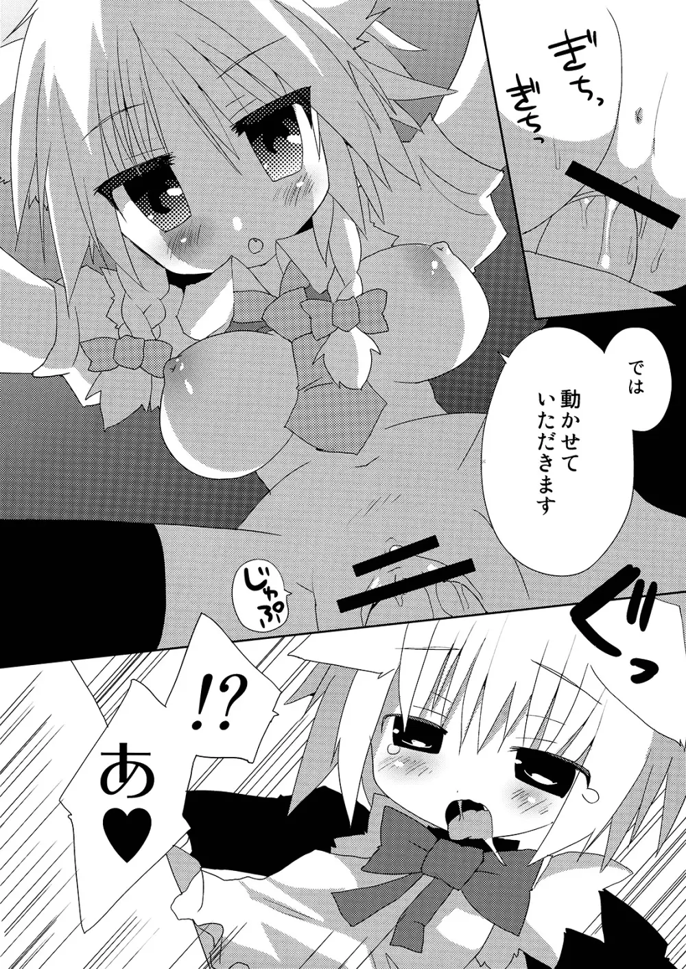 いぬヴァしりさんをおおいにぎゅっとする本 - page25