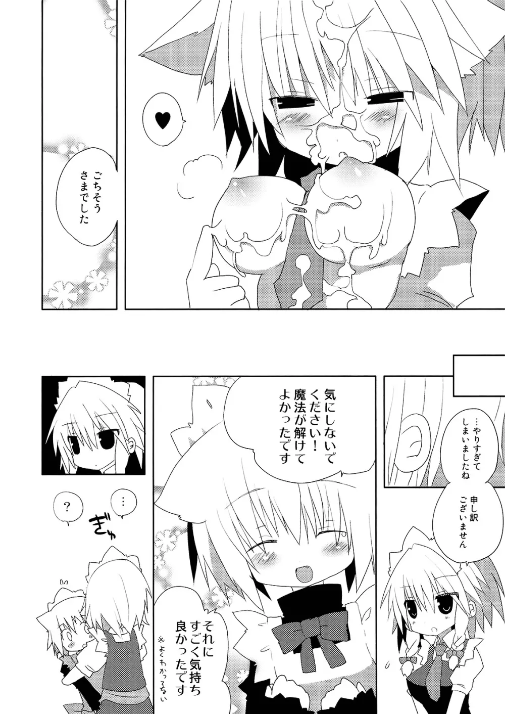 いぬヴァしりさんをおおいにぎゅっとする本 - page28