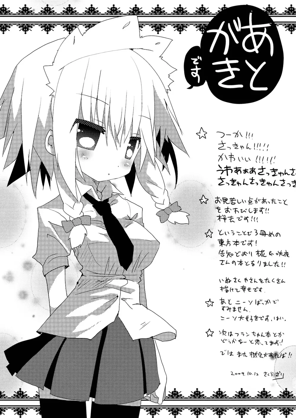 いぬヴァしりさんをおおいにぎゅっとする本 - page29