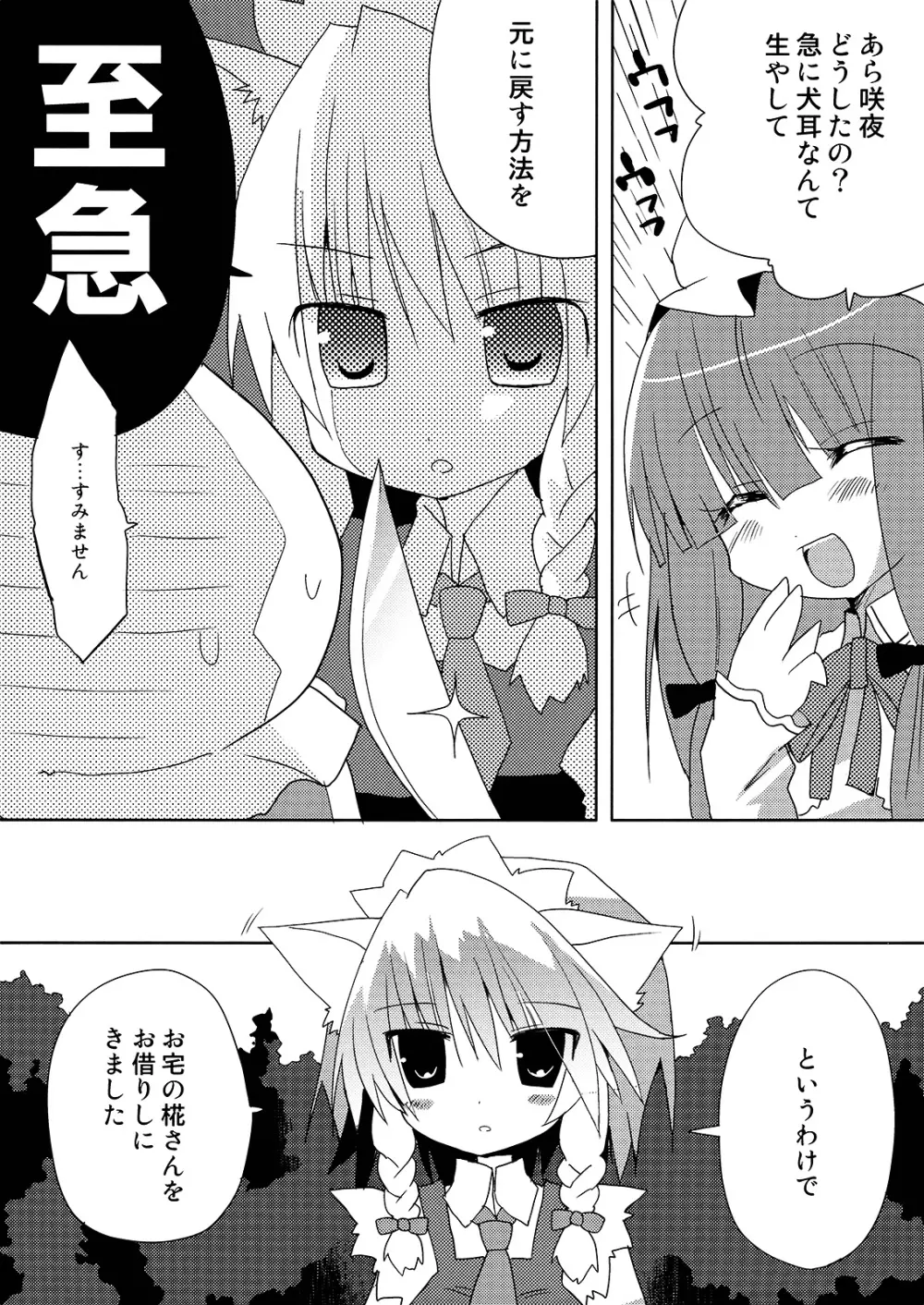 いぬヴァしりさんをおおいにぎゅっとする本 - page6