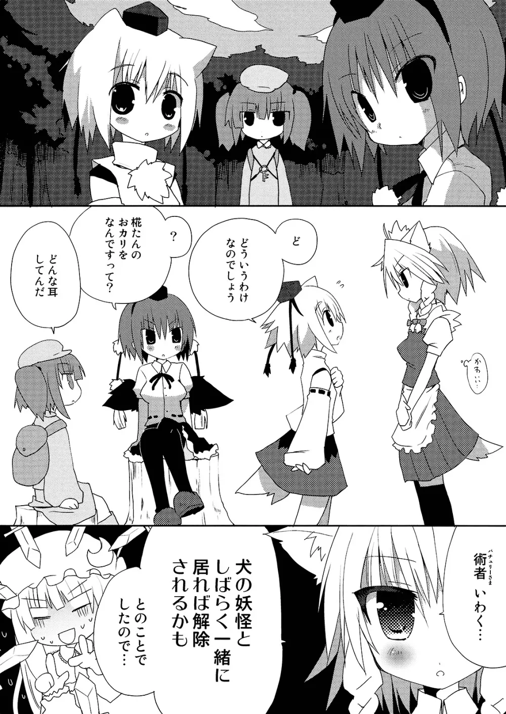 いぬヴァしりさんをおおいにぎゅっとする本 - page7