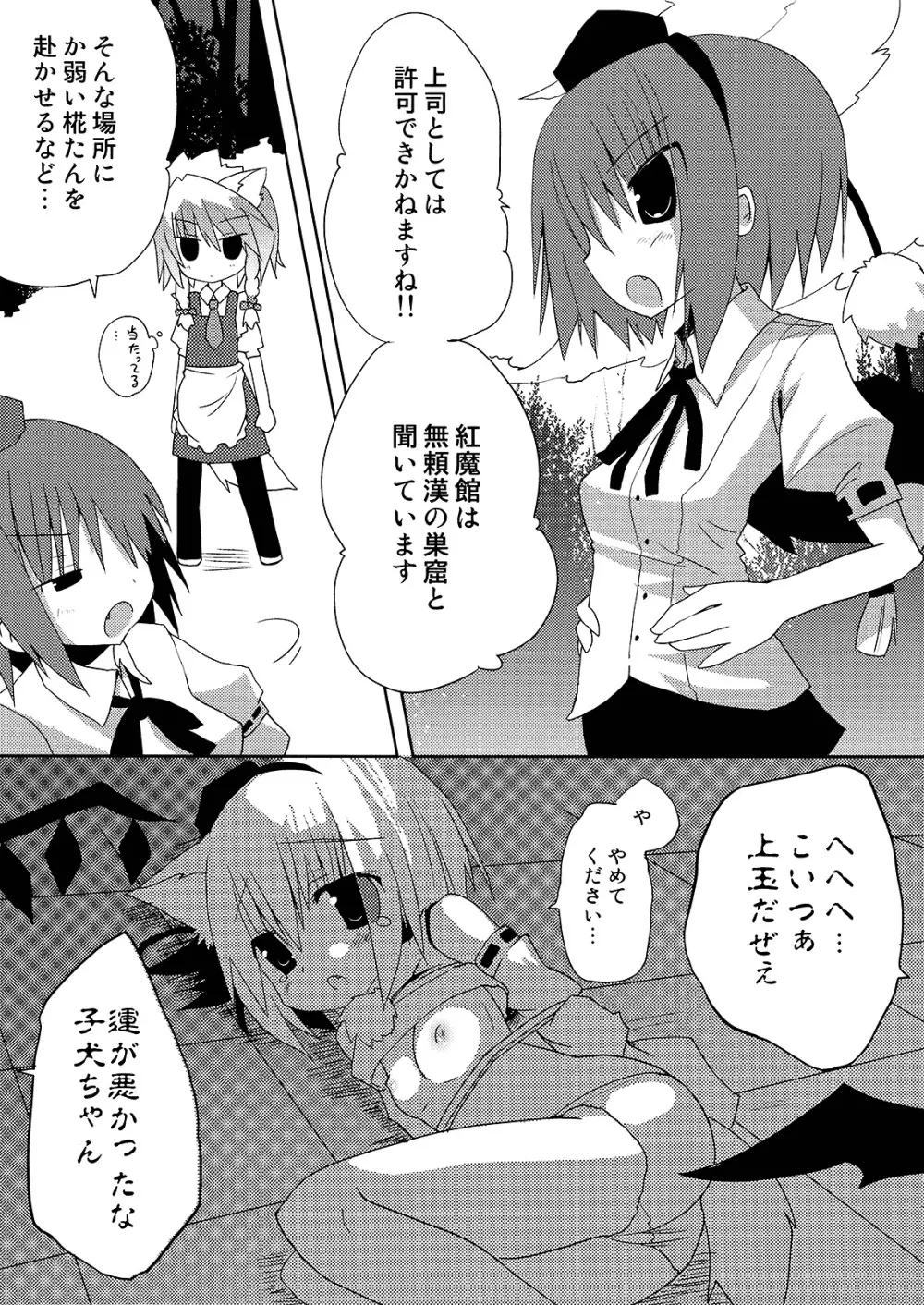 いぬヴァしりさんをおおいにぎゅっとする本 - page8