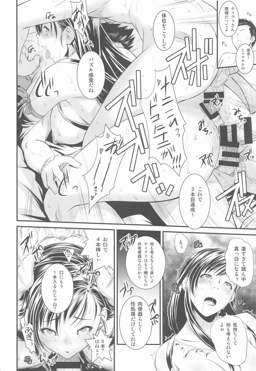 平成最後の総集編 - page23