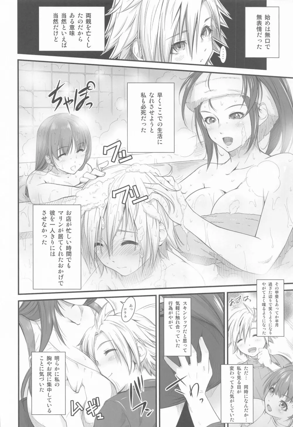 平成最後の総集編 - page31