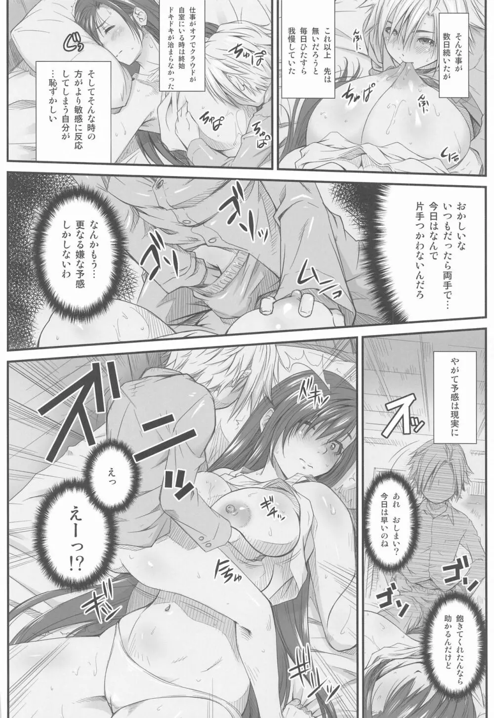 平成最後の総集編 - page33