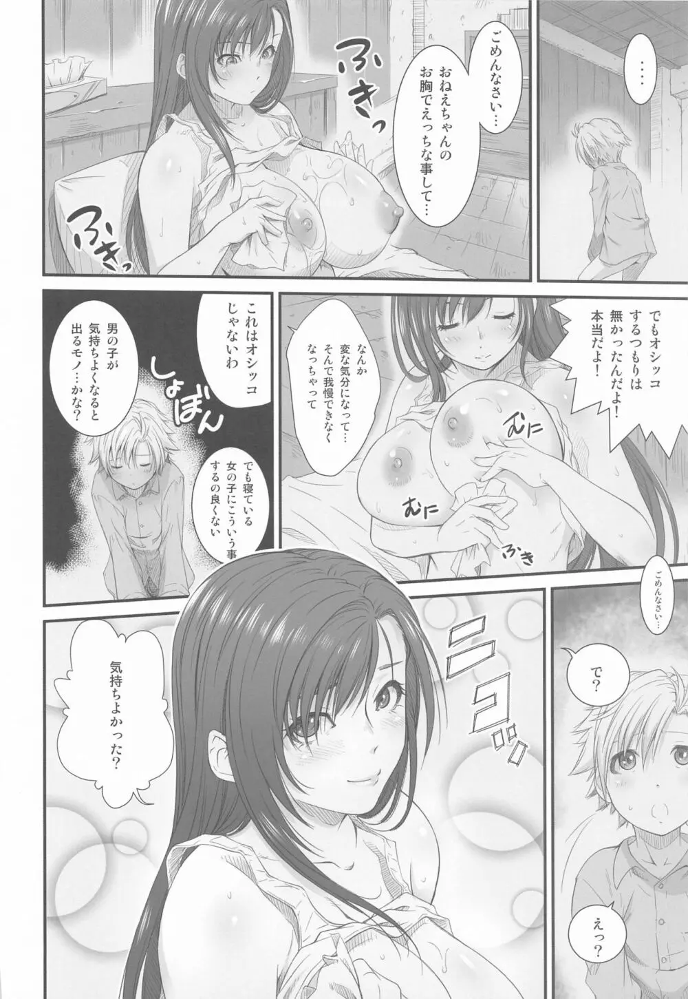 平成最後の総集編 - page35